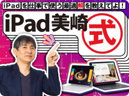 読み放題サービスのテキスト部分を検索する＝ iPad ×Googleフォト【iPad美崎式】