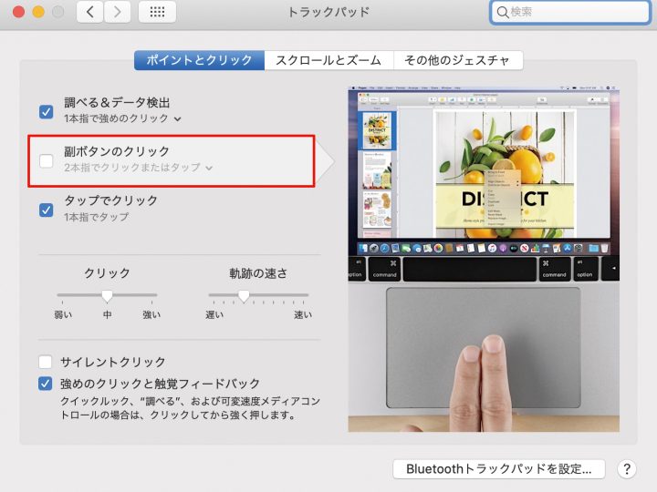 Macで“iPadのジェスチャ”操作を再現する！／「BetterTouchTool」アプリ