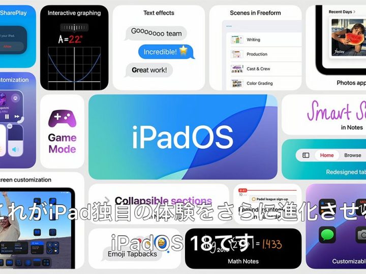 新AI導入の「iPadOS 18」登場。純正計算機アプリは手書き方程式も解ける