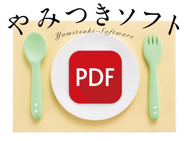 Macアプリ「PDF変換」で、あらゆるファイルをPDF化！ PDFのテキスト化・画像化もできちゃいます。