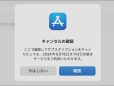 「APPLE COM BILL」って何？　メールやApple IDから請求内容を確認できます！