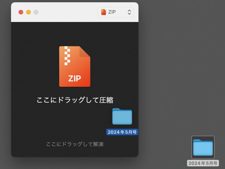 MacからWindowsへ、ZIPファイルを送ったら文字化けしちゃった！ Macアプリ「Keka」で圧縮すれば大丈夫