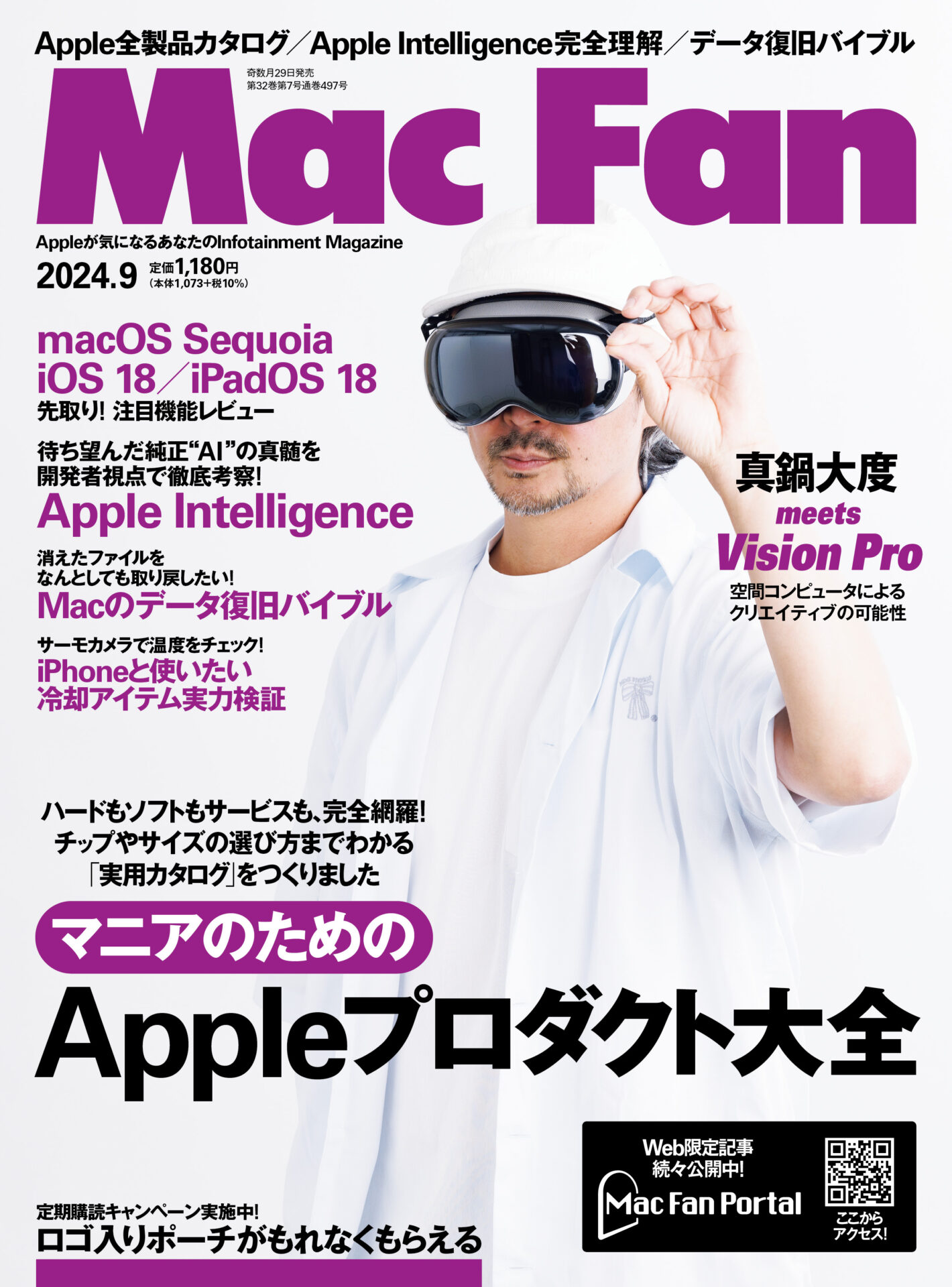 mac 雑誌 安い 発売 日