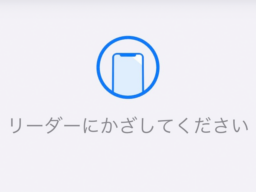 iPhoneをかざしてSuicaやPASMOの残高をチェック！