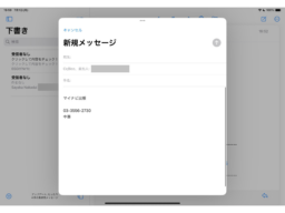 iPadの文字入力をスピードアップ！ 「署名」「ユーザ辞書」の活用テクニック