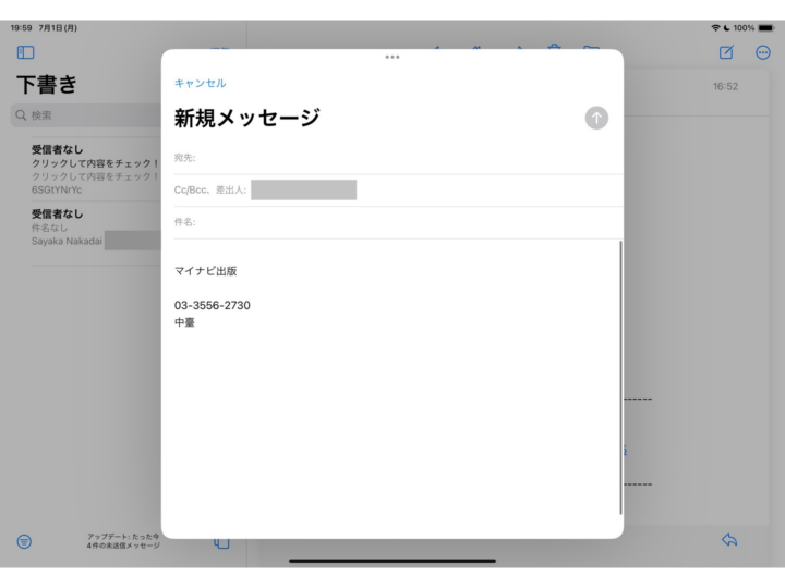 iPadの文字入力をスピードアップ！ 「署名」「ユーザ辞書」の活用テクニック