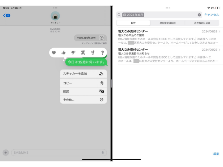 iPadの「メール」「メッセージ」アプリは「誤送信の取り消し」もできる！ 仕事に使える活用テク5選