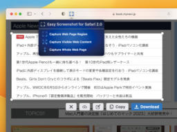 Webページ全体のスクリーンショットを撮影する！／Macアプリ「Easy Screenshot for Safari」