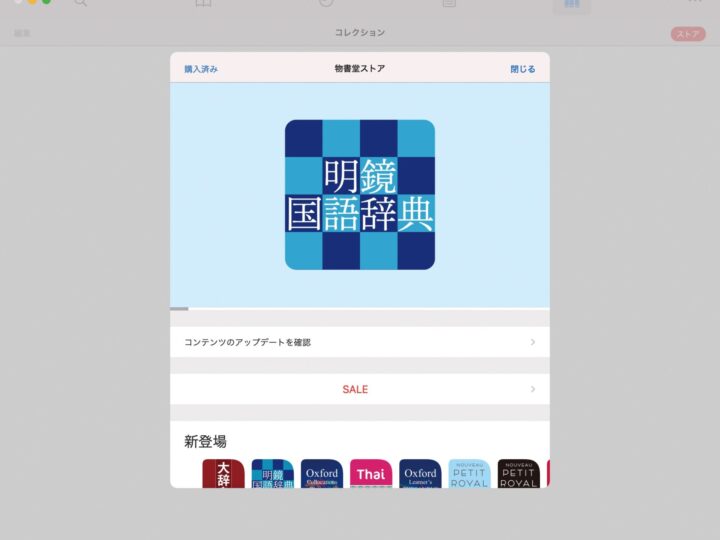 Mac版「辞書 by 物書堂」は、コピペ拡張アプリ「PopClip」と使えば便利さ倍増。純正「辞書」にはもう戻れない！