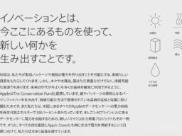 イノベーションとは何か。Appleのイノベーティブな発明から考える、「技術革新」とは異なる言葉の意味