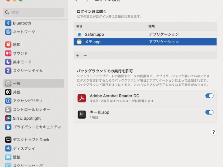 Macを起動するとアプリも勝手に開いちゃう！ 「ログイン項目」の設定を見直そう