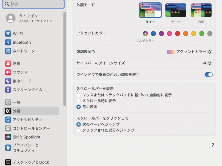 アプリウインドウの「スクロールバー」を常時表示させる！ Macの設定カスタマイズ