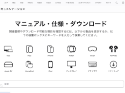 “トリセツ”を読まなくても使えるApple製品。Webサイトで公開されているマニュアルに、読む価値はあるのか？