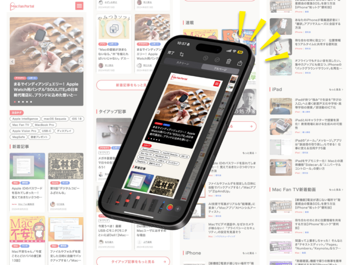 iPhoneでWebページを上から下まで丸ごとスクショする。「Safari」の便利テクニック