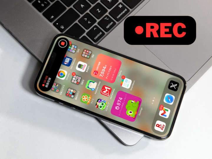 iPhoneの画面を録画！ アプリ不要で今スグ使える「画面収録」機能の利用手順