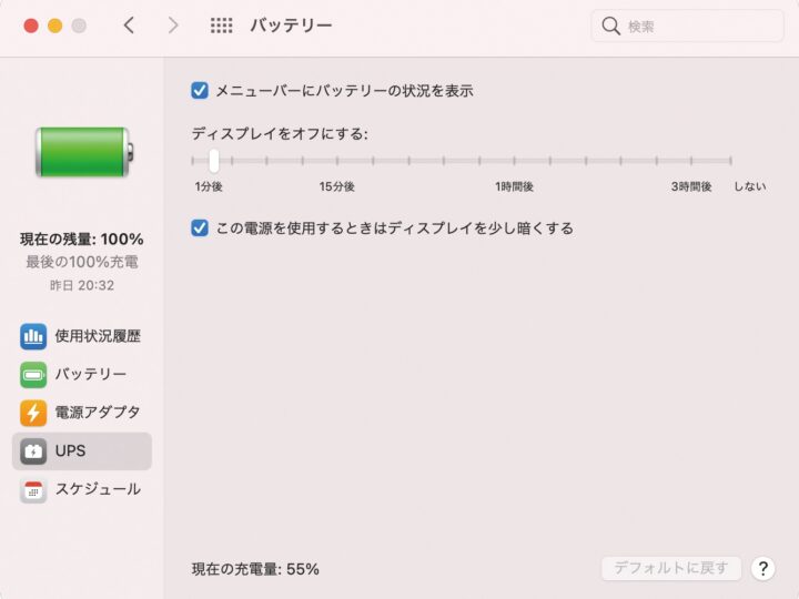 パソコンの大敵「急な停電」。いざという時に備えてMacと使えるUPS（無停電電源装置）を買ってみた