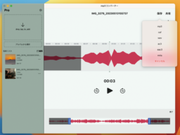 動画ファイルから音声だけを抽出できる！／Macアプリ「mp3変換」