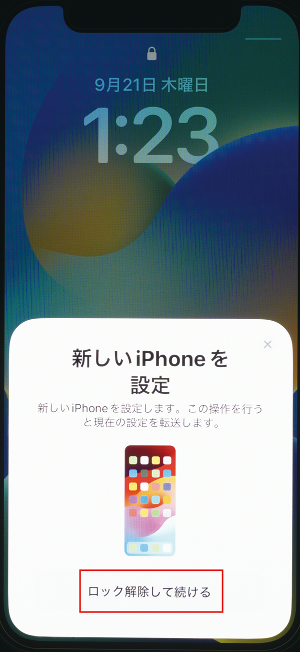 ② 古いiPhoneに［新しいiPhoneを設定］ポップアップが表示されるので［ロック解除して続ける］を選択しましょう。
