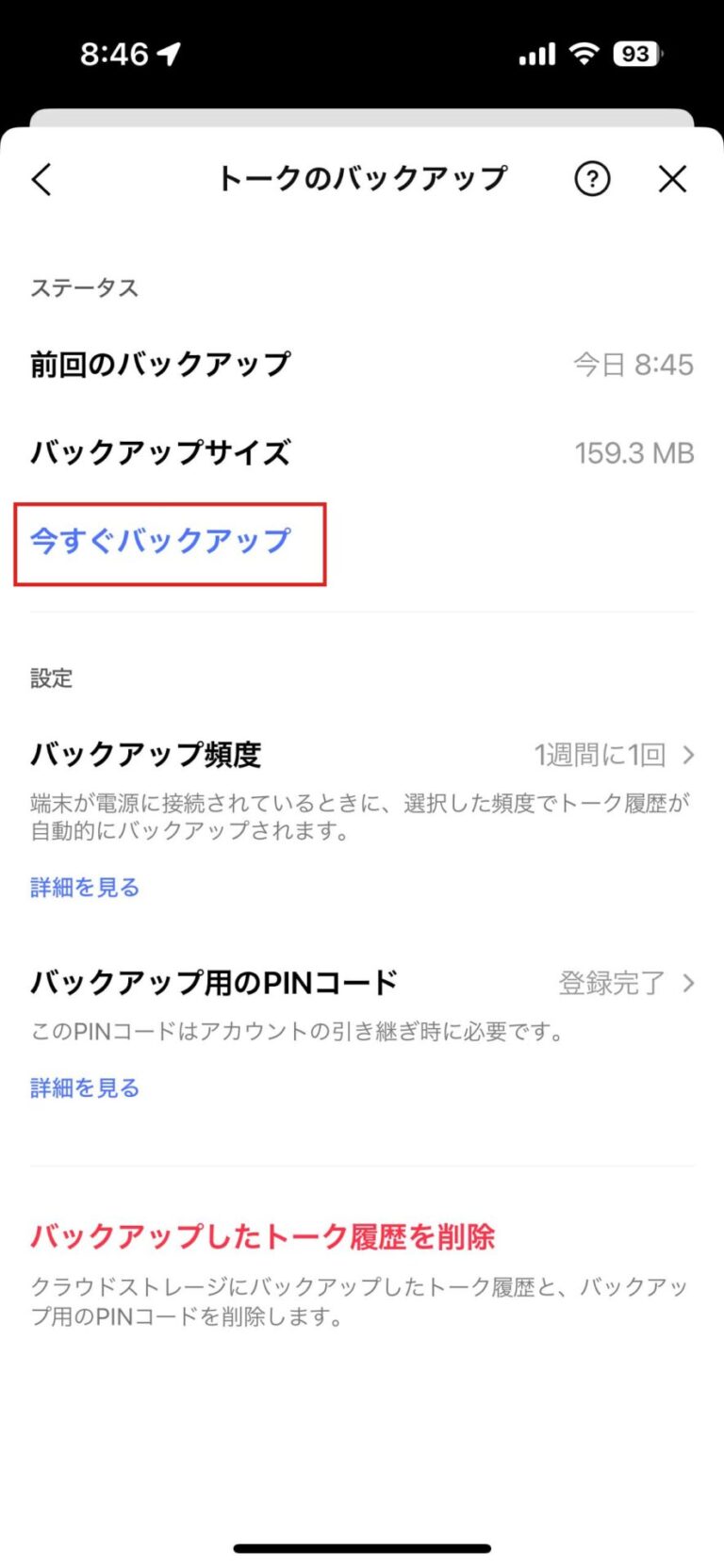 ①「LINE」アプリを開き、［ホーム］タブ右上にある［歯車］を押して設定画面を開きます。ここで［トークのバックアップ］→［今すぐバックアップ］でバックアップしましょう。
