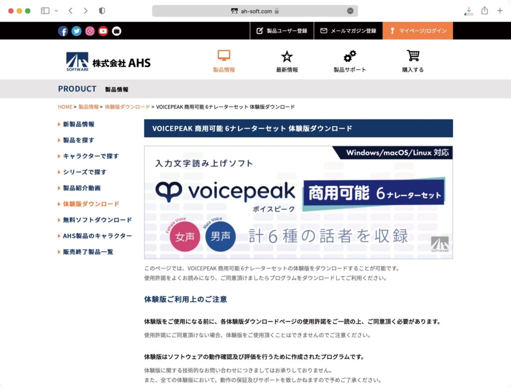 VOICEPEAK 商用可能 6ナレーターセット Yuko's