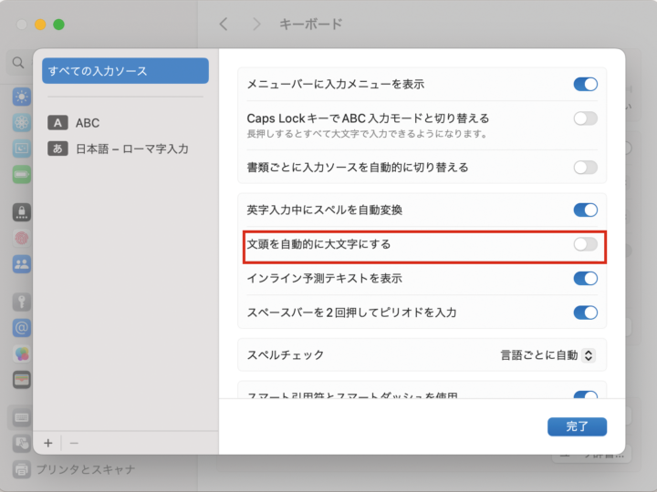 Macでテキスト入力中、英単語の先頭が勝手に大文字になって困る！ キーボード設定を見直そう