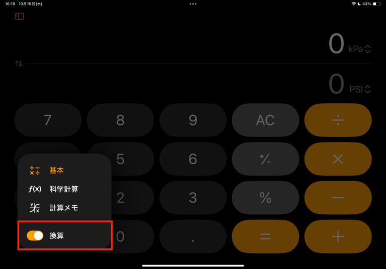 複雑な「単位換算」と「科学計算」が秒で解決！ iPadOS 18の「計算機」アプリの実力