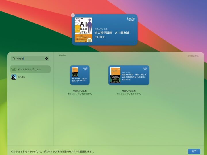 Mac版Kindleが“イマイチ”だったのは過去の話。　カスタマイズ機能や検索を使ってみよう！