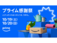 人気のディスプレイやキーボードがお得に買える！ プライム感謝祭先行セール対象の周辺機器をピックアップ