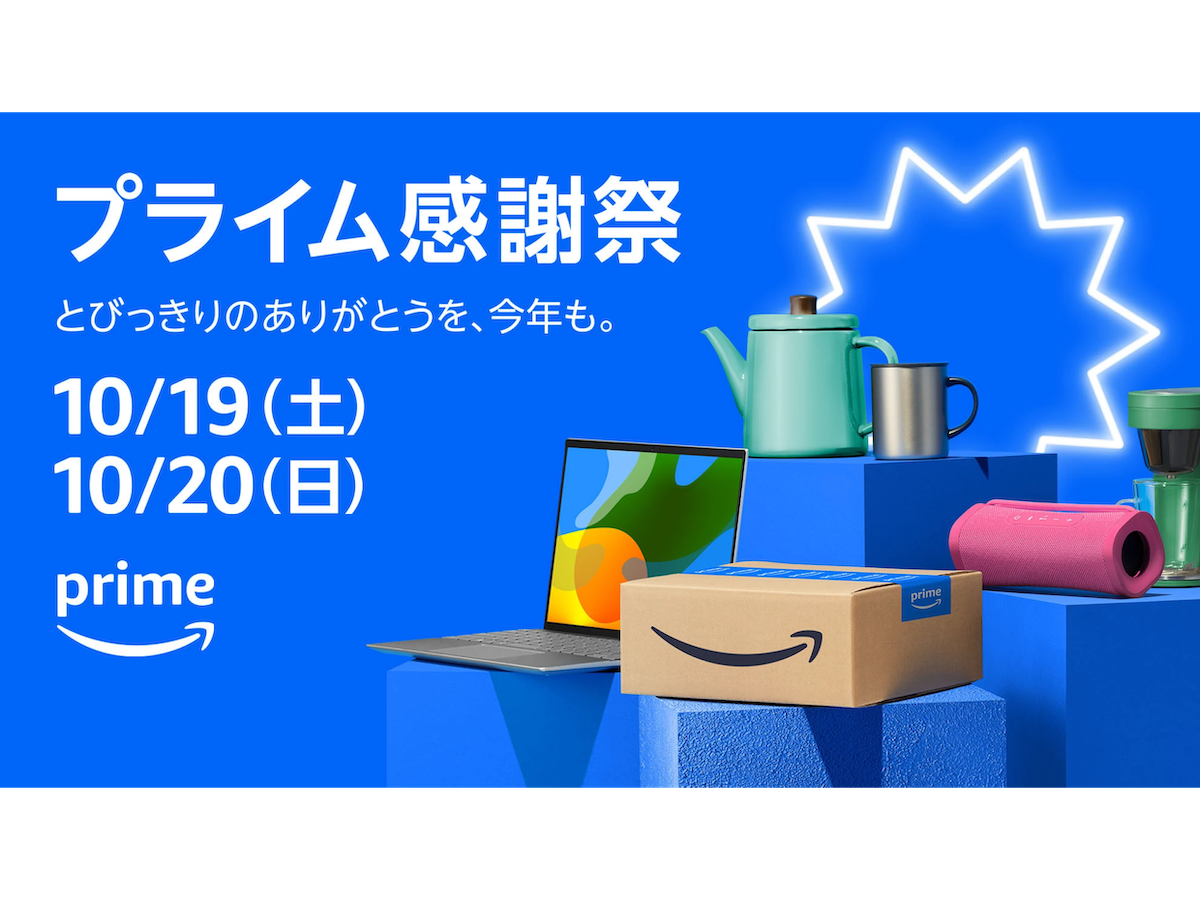 Amazonデバイスをはじめ、人気のディスプレイやキーボードがお得に買える！ プライム感謝祭対象の周辺機器をピックアップ | Mac Fan  Portal マックファン