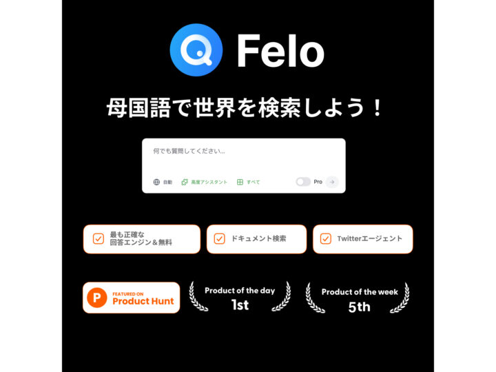 AI検索エンジン「Felo」にプレゼン資料を作ってもらったらスゴかった！