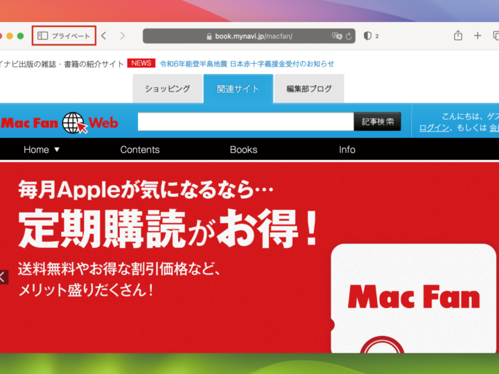 パスワードが自動入力されない！ Mac版「Safari」の“あるある”トラブル。iCloudキーチェンの設定を見直そう