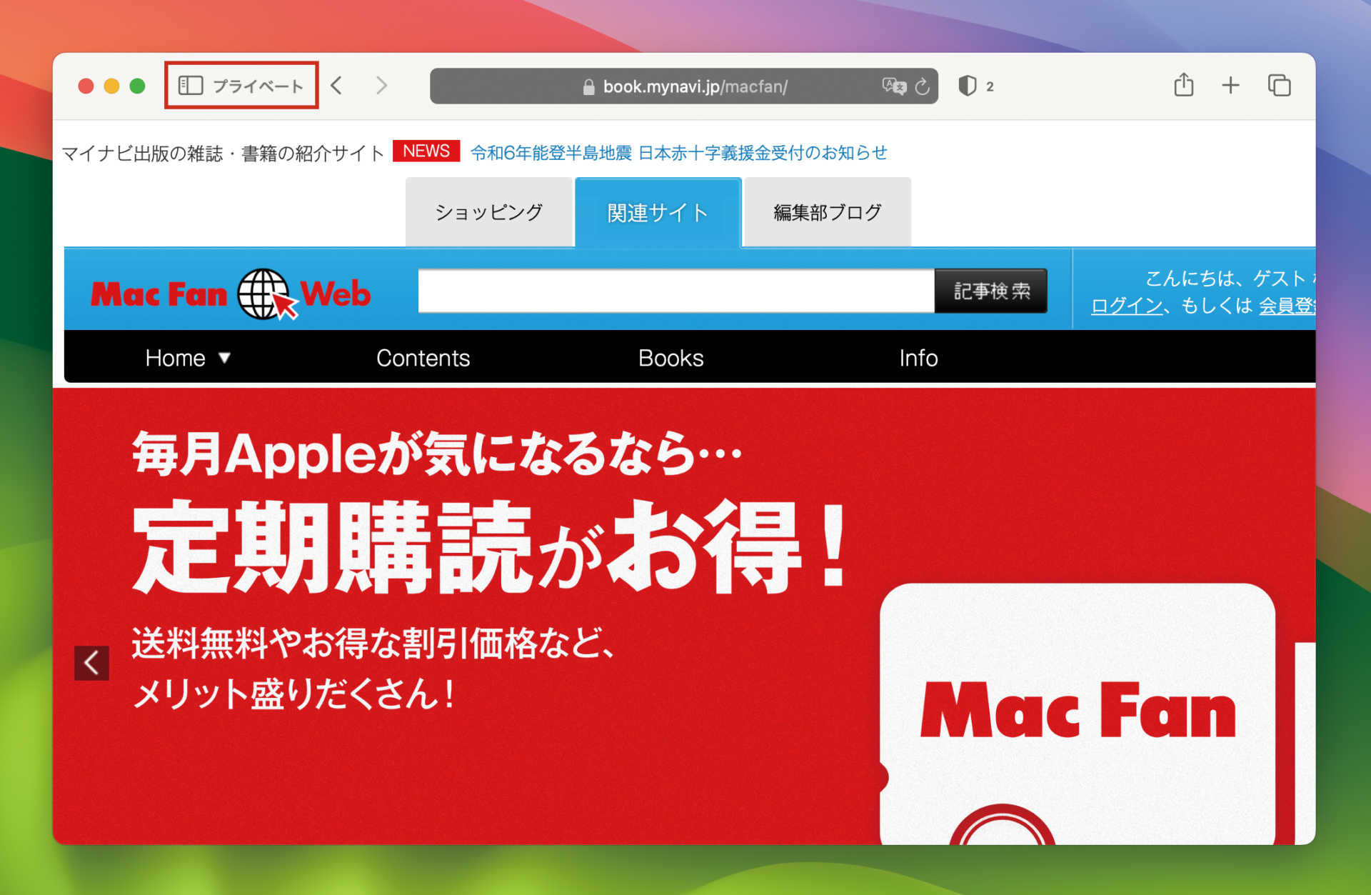 Safariのキーチェーンが自動入力されないときは設定を確認！ | Mac Fan
