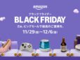 Apple製品が最大33%オフの特価で販売中！ Amazonブラックフライデー おすすめApple製品まとめ