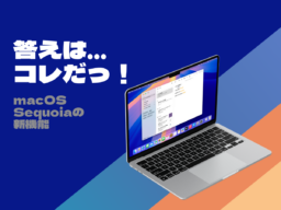 Macの「メモ」が“電卓”に！ 代数に対応し、複雑な計算も一瞬で答えがわかる。買い物メモにも使えそう