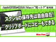 スクリーンショットの保存先を設定しよう！【Macの“知っトク”便利技】