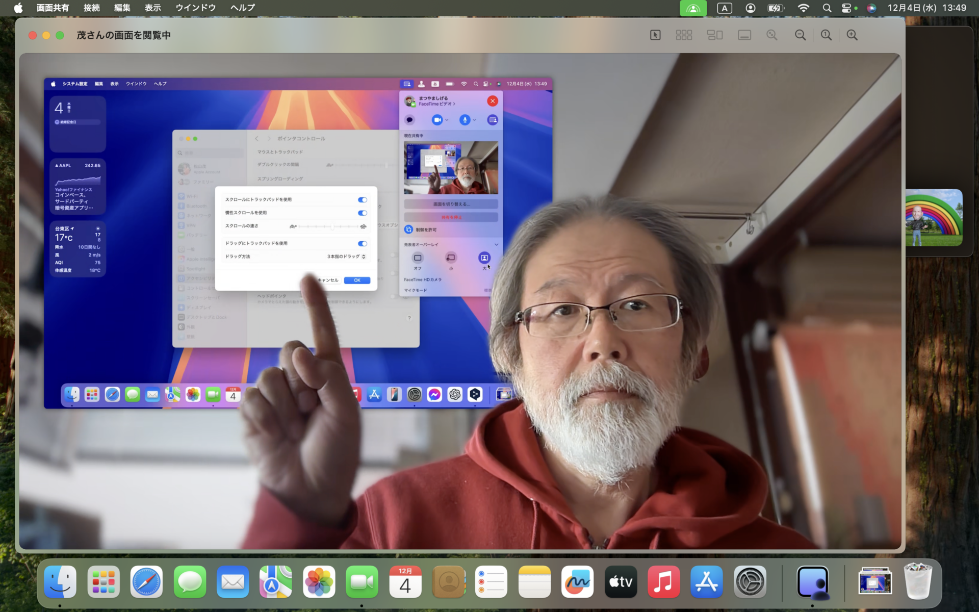 FaceTimeで画面共有、背景変更をする方法。Macユーザのススメ | Mac Fan Portal マックファン