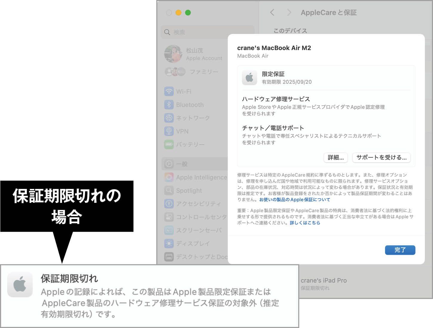 Macの保証期間の調べ方。「システム設定」かAppleのWebサイトで Macの保証期間の調べ方。「システム設定」かAppleのWebサイトで