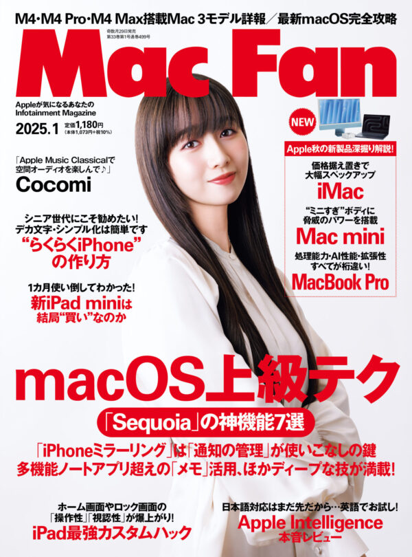 M4 Mac & macOS Sequoiaのすべてを完全理解！	