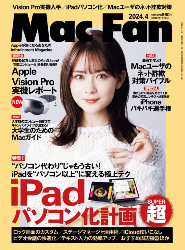 “パソコン代わり”ではなく“パソコン以上”にiPadを活用したい！