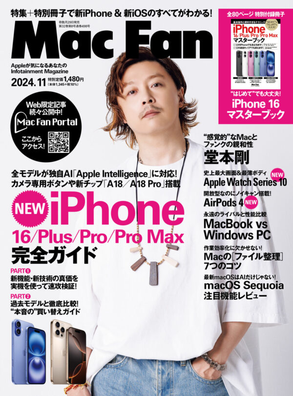 特集＋特別冊子で新iPhone & 新iOSのすべてがわかる！	