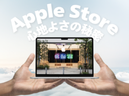 Apple Storeは、なぜ“心地いい”のか。店舗体験を支えるAppleの知財戦略。「意匠権」の対象は店舗デザイン、内装、そして家具も