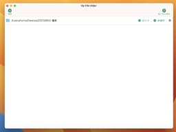 “秘密のファイル”を非表示にするMacアプリ「My File Hider」。編集不可にする機能も便利！