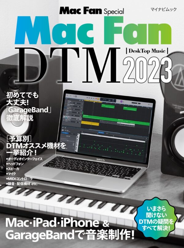 Mac・iPad・iPhone&GarageBandで音楽制作にチャレンジ！	
