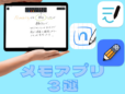 iPadのノートアプリ、正解はどれ？ Goodnotes 6／Notability／Nebo