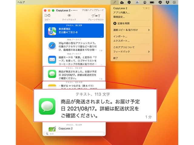 Macのクリップボードを拡張！ コピー履歴を蓄積し、単語検索にも対応。「CopyLess 2」」アプリでコピペがはかどる！