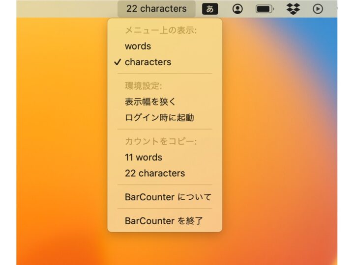 コピーした“文字数”をメニューバーに表示。Macアプリ「BarCounter」