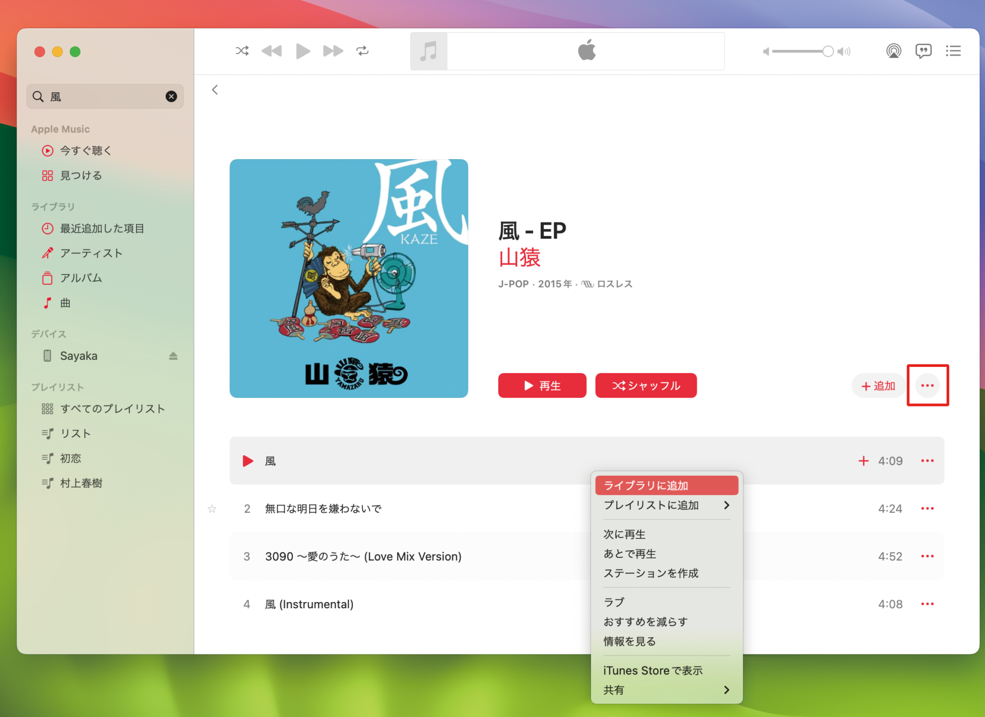保存した曲がiPhoneに同期できない！Macのトラブルシューティング