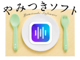 “癒しの音”でリラックス。Macのメニューバーから再生／停止、サウンド切り替えも簡単！ Macアプリ「自然の音を聞く」