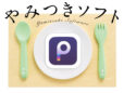クリップボードツール「PasteNow」でコピーした内容を記録&管理する！
