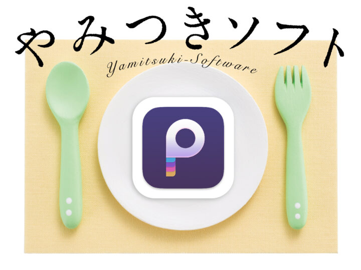 クリップボードツール「PasteNow」でコピーした内容を記録&管理する！